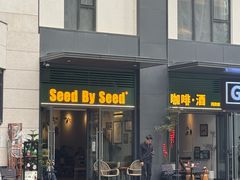 -seed by seed囍得咖啡酒馆(万象天地店)