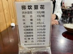 -梯坎豆花