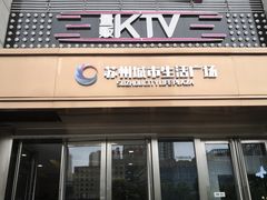 -宝乐星量贩KTV(莲升路店)