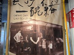 门面-公交新村粉店(赤岗冲店)