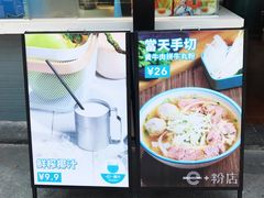 门面-e+粉店(康王北路店)