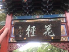 -晋祠公园