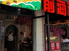 -前海沿·青岛菜(李沧万达店)