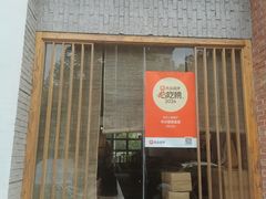 -本分冒菜直营(滨江店)