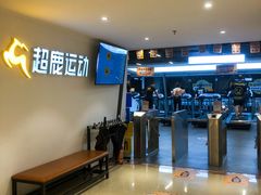 -超鹿运动(达信大厦店)