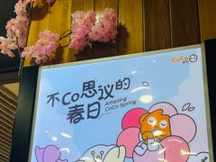 -CoCo都可(大润发中原店)