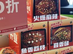 -雅佳神话·麻辣烤鱼(新街口店)