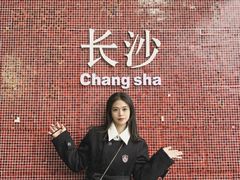 -长沙文和友(海信广场店)