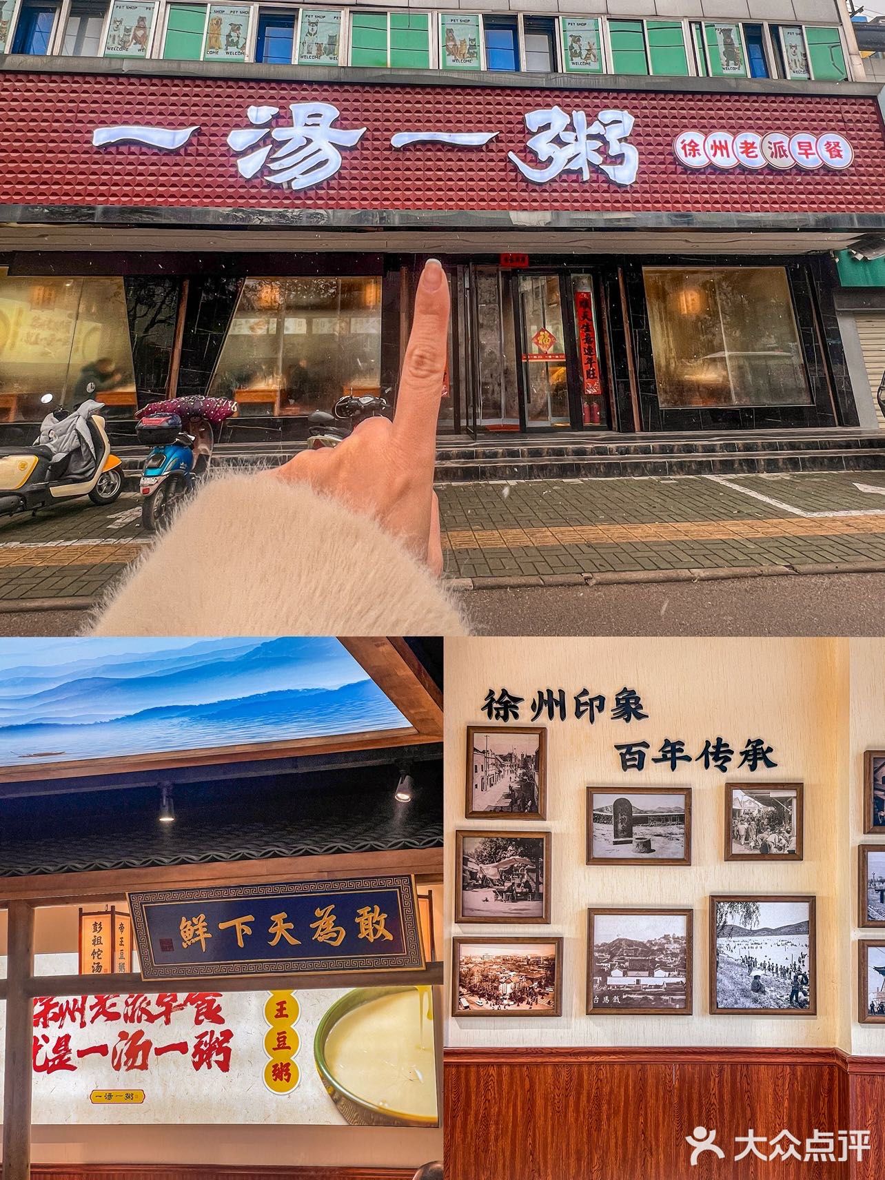 徐州早晨·已经开始馋一汤一粥的早饭了