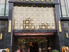 门面-芭菲盛宴·环球美食(北城国际店)