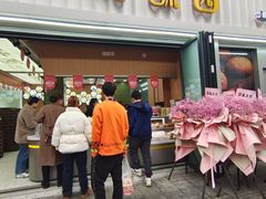 -闻酥园(水碾河路店)