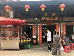 门面-吕家米皮