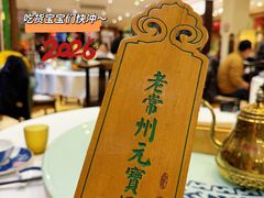 -老西门·常州菜(新区店)