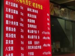 -李三卤汁豆腐脑