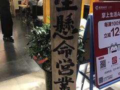 门面-雷门拉面店(新光天地店)