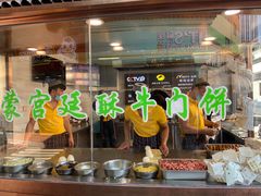 -蕃坊酥小蒙牛肉饼(怀远市场店)