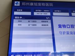 -康旭宠物医院(郑州总院)