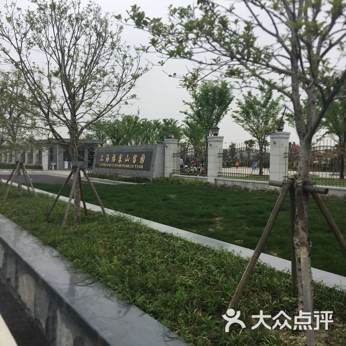 福泉山留园图片-北京旅游其他-大众点评网