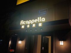 -阿卡贝拉音乐汇(印象城店)