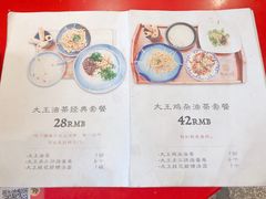 菜单-大王油茶(二厂文创公园店)