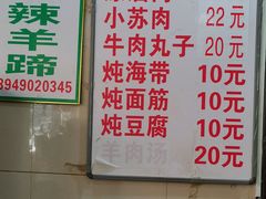 -宋老三苏肉羊肉汤老店
