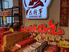 -巴将军·非遗老字号火锅(解放碑店)