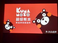 -厝内小眷村(西单大悦城店)
