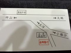 金辉海鲜餐厅-金辉海鲜餐厅