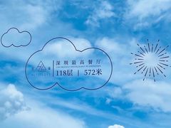 -傲廬·云端餐厅·深圳柏悦酒店