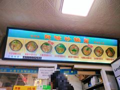 -春艳砂锅居(新玛特店)