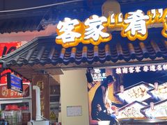 -柴火农家·江西赣南菜(土华店)