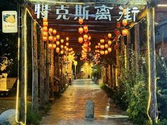 -特克斯八卦城