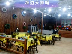 -沿海渔家院海鲜烧烤·东北菜(东戴河店)