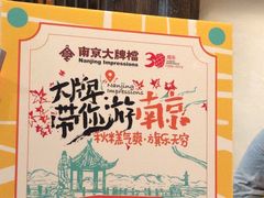 -南京大牌档(富力海珠城店)