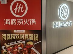 -海底捞火锅(崇文门新世界百货店)