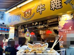 -老day牛杂(官也街总店)