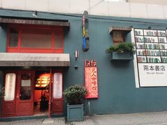 门面-凡人&庄阿姨的辣(万寿亭店)