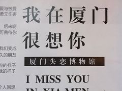 -厦门失恋博物馆(中华城店)