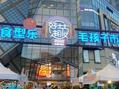 -IPARK购物中心