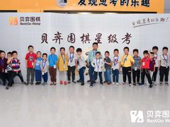 -贝弈围棋(惠山万达校区)