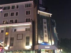 -雅戈尔富宫大酒店(观前街店)