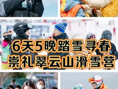 -翠云山银河滑雪场