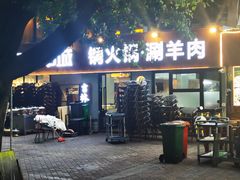 -记忆串城·东北烧烤·小龙虾·大型团建(南油店)