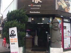 -Dombe豚(黑猪肉街店)