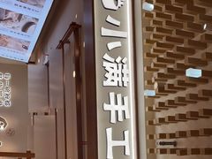 门面-小满手工粉(环宇荟店)