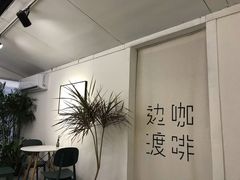 -边渡咖啡烘焙店(昙华林店)