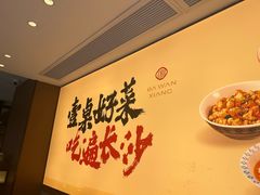 -八碗湘长沙市井菜(坡子街店)