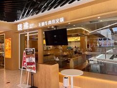 -晓沸牛肉海鲜小火锅(白湖亭万达广场店)