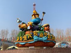 -北戴河集发农业梦想王国