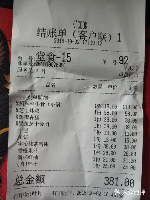 KCOOKING概念韩餐(世茂52+店)账单图片